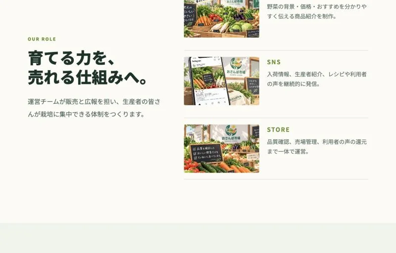 運営チームの役割(POP・SNS・売場づくり)