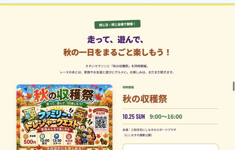 同時開催「秋の収穫祭」の紹介