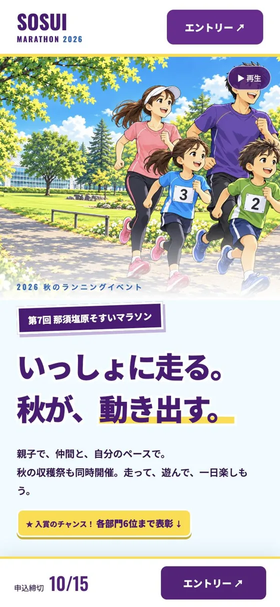スマートフォン表示。エントリーボタンは画面下に固定